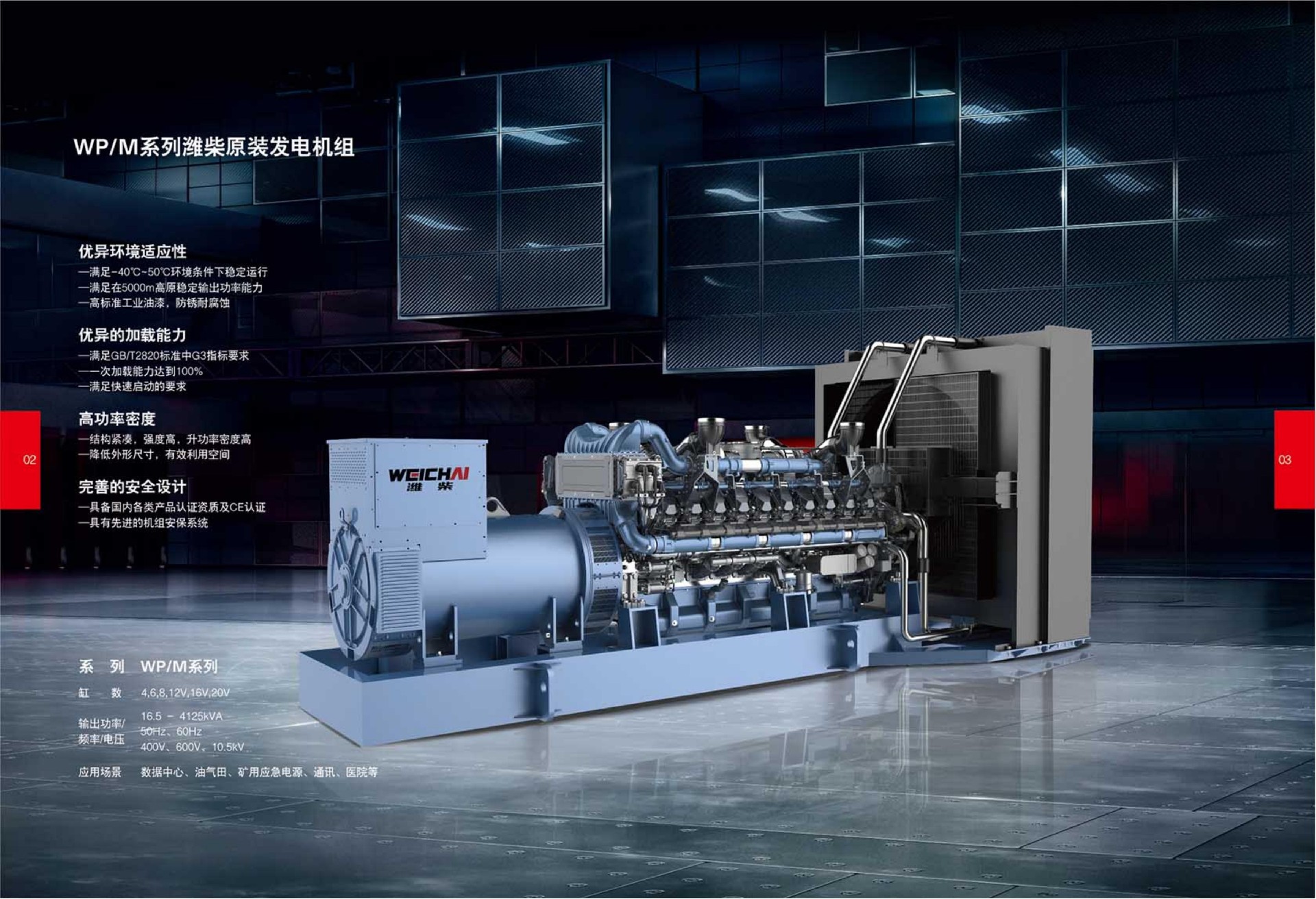 濰柴發(fā)電機(jī)組2022年電子版宣傳圖冊1_02.jpg