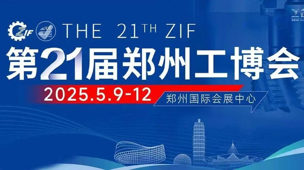 河南濰柴電力邀您參加第21屆鄭州工博會