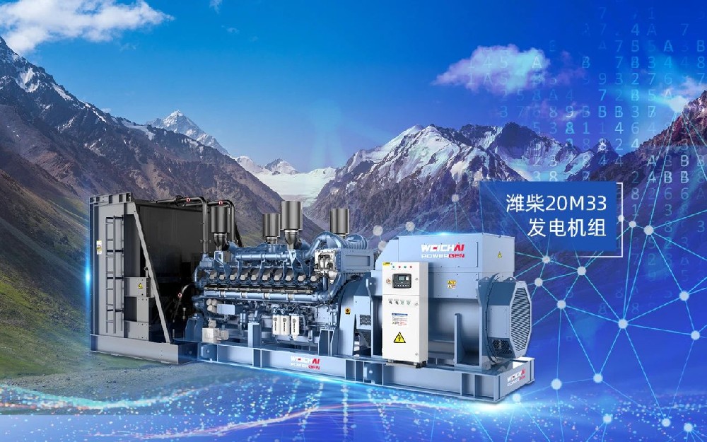 無懼“高反”，濰柴發(fā)電機(jī)組硬核技術(shù)守護(hù)大數(shù)據(jù)安全！